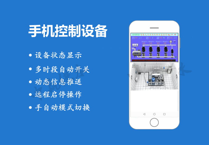 二次加壓給水設(shè)備手機(jī)在線(xiàn)監(jiān)控系統(tǒng)參數(shù)設(shè)置